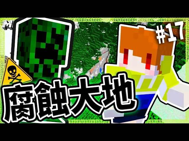 minecraft 苦力怕世界#17 遇到他記得先備份地圖!全模組最可怕的苦力怕!【茶杯模組生存】